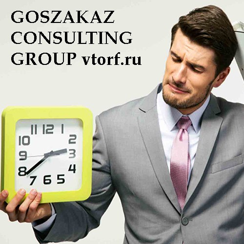 Срок получения банковской гарантии от GosZakaz CG в Обнинске