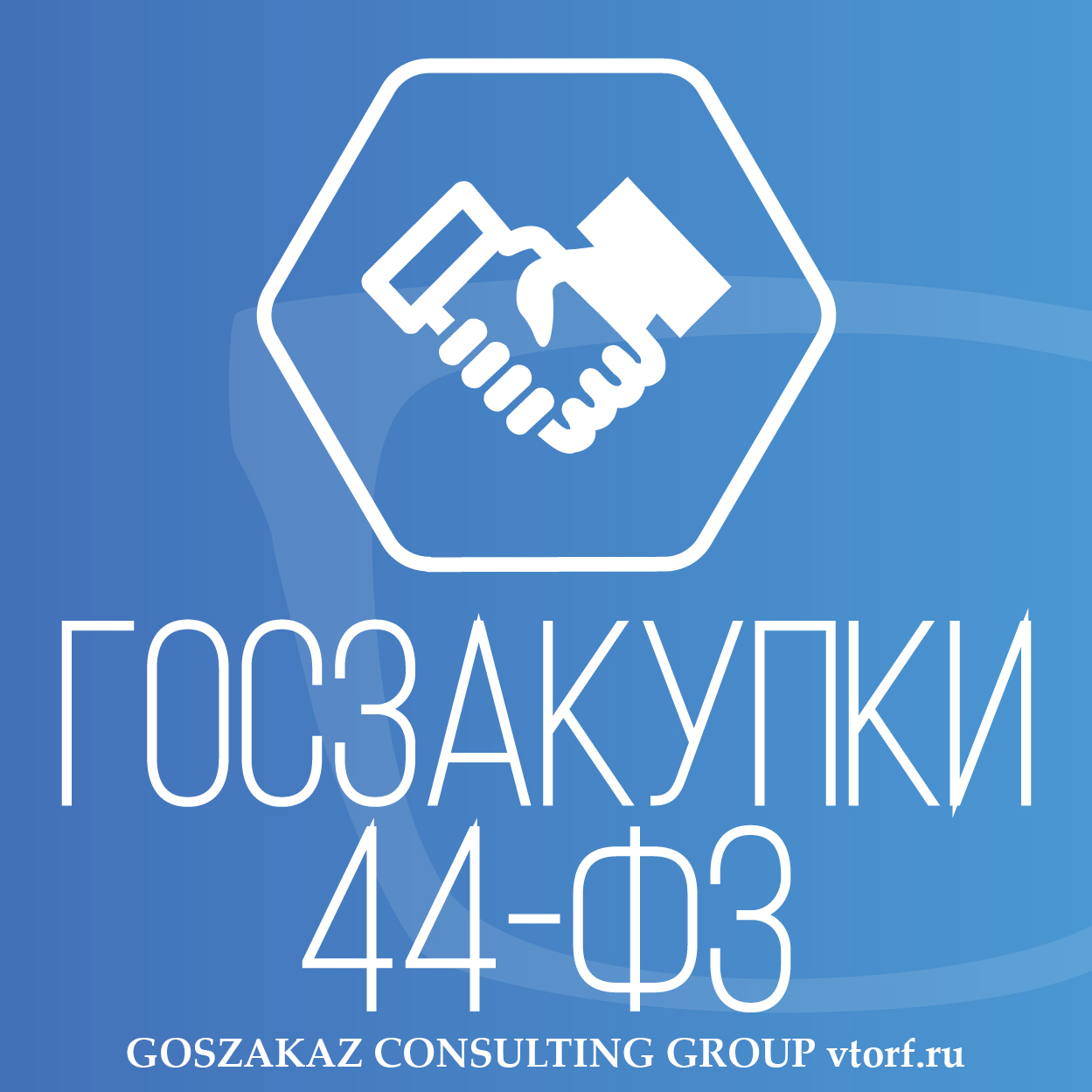 Банковская гарантия по 44-ФЗ от GosZakaz CG в Обнинске